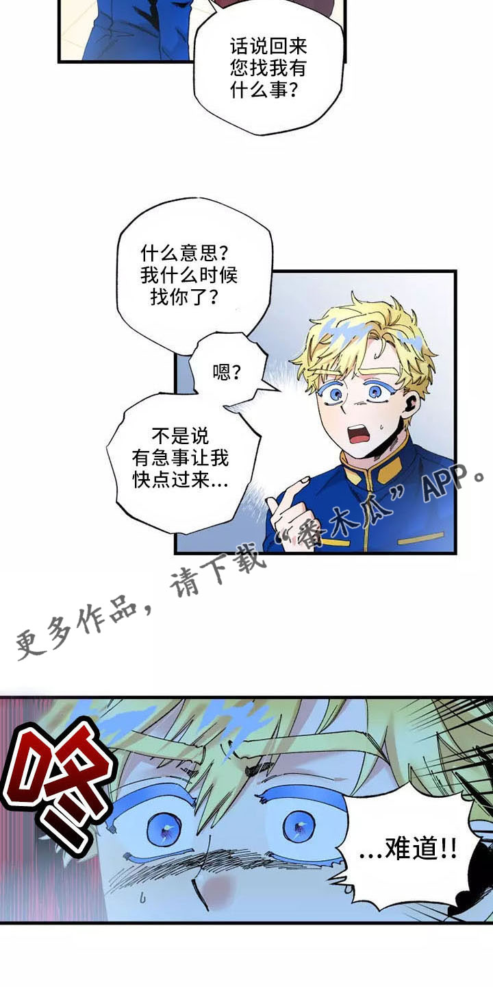 《挽回真爱》漫画最新章节第63章：就是我免费下拉式在线观看章节第【17】张图片