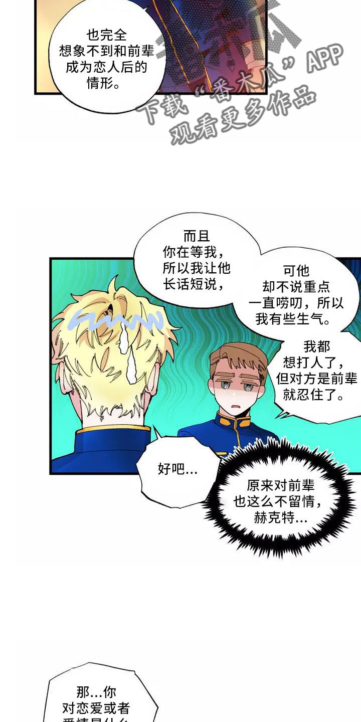 《挽回真爱》漫画最新章节第64章：退役免费下拉式在线观看章节第【26】张图片