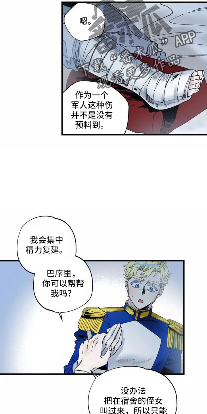 《挽回真爱》漫画最新章节第64章：退役免费下拉式在线观看章节第【5】张图片