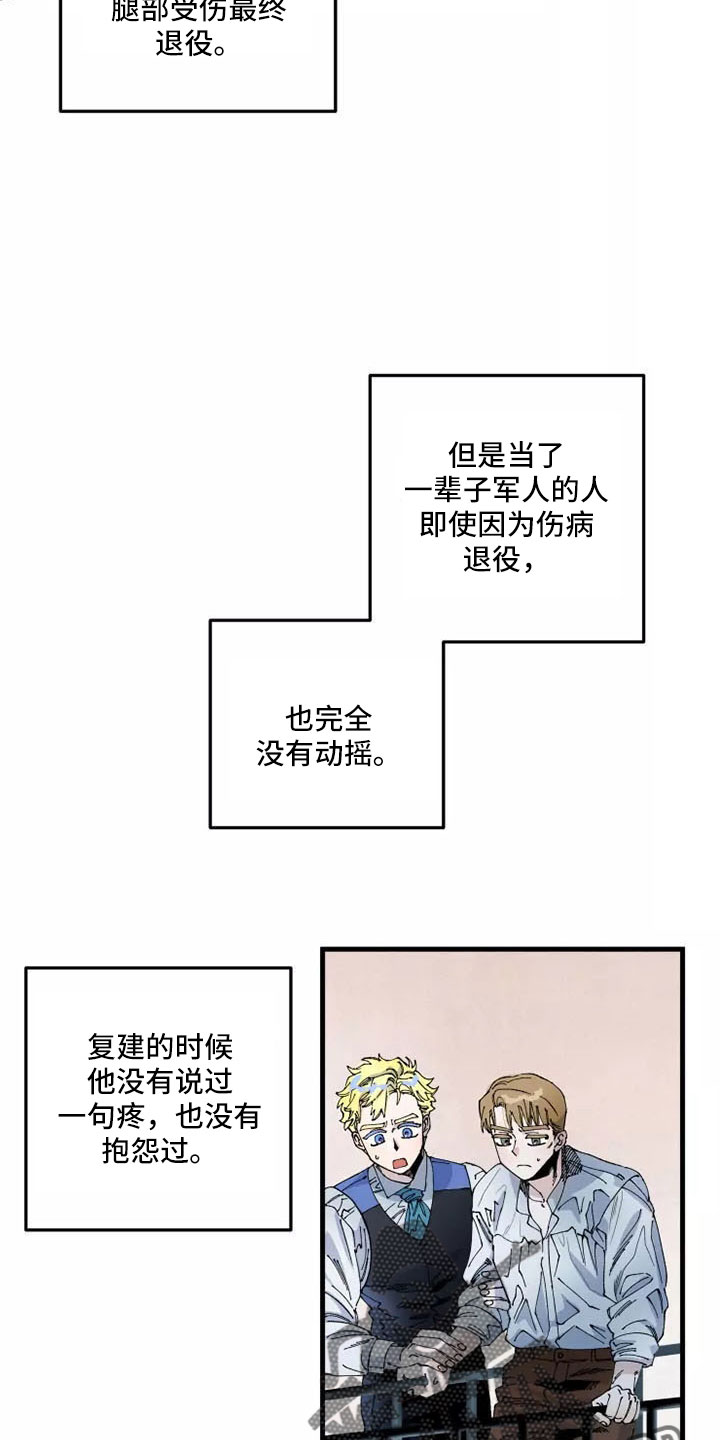 《挽回真爱》漫画最新章节第64章：退役免费下拉式在线观看章节第【3】张图片