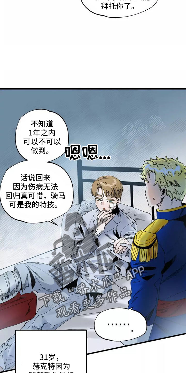 《挽回真爱》漫画最新章节第64章：退役免费下拉式在线观看章节第【4】张图片