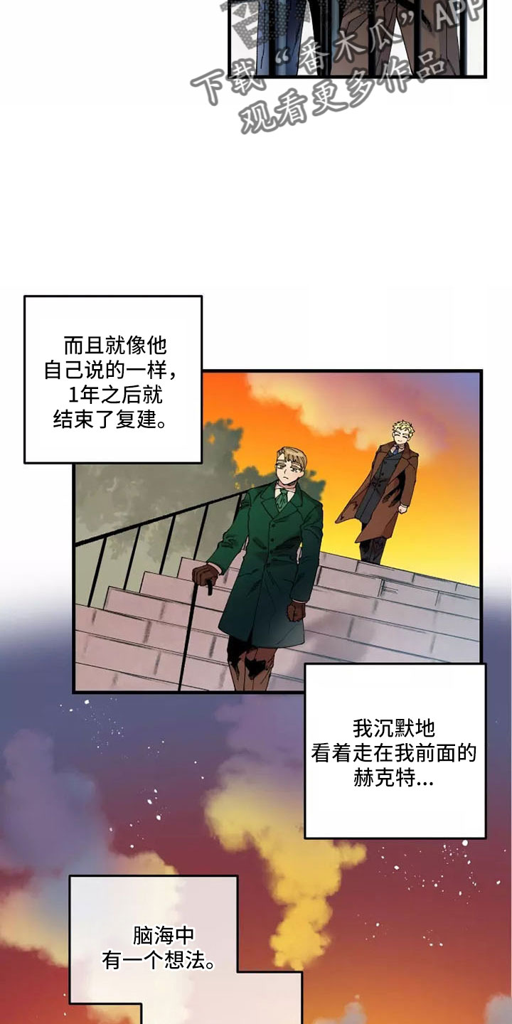 《挽回真爱》漫画最新章节第64章：退役免费下拉式在线观看章节第【2】张图片