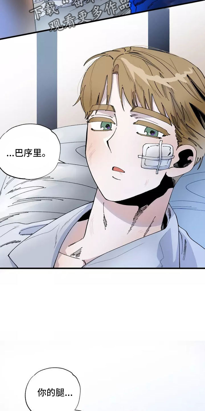 《挽回真爱》漫画最新章节第64章：退役免费下拉式在线观看章节第【9】张图片