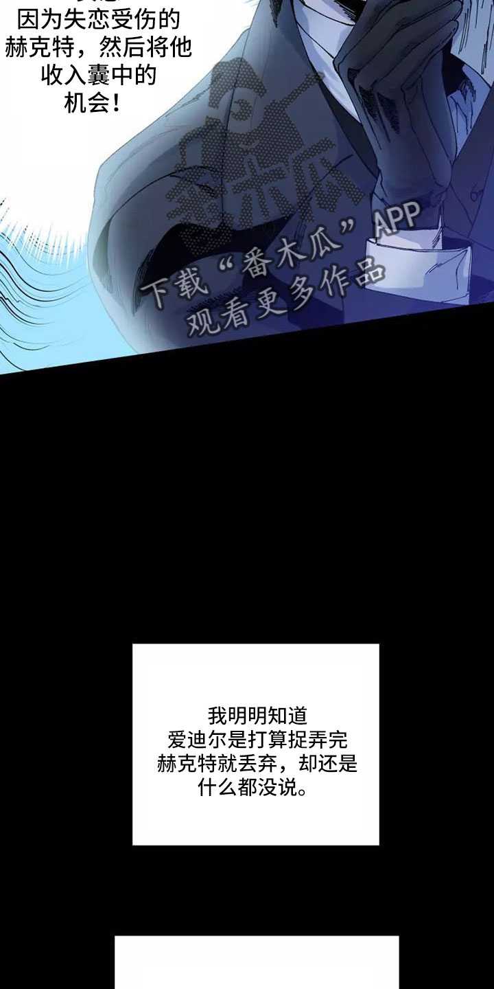 《挽回真爱》漫画最新章节第65章：晕过去免费下拉式在线观看章节第【20】张图片