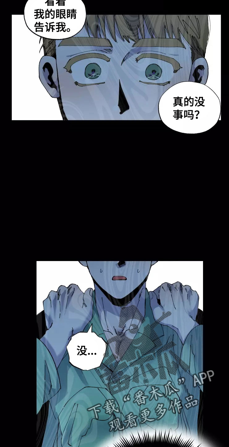 《挽回真爱》漫画最新章节第68章：太过分了免费下拉式在线观看章节第【14】张图片