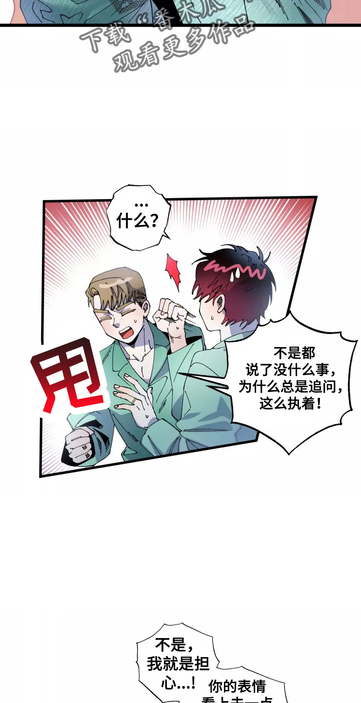 《挽回真爱》漫画最新章节第68章：太过分了免费下拉式在线观看章节第【11】张图片