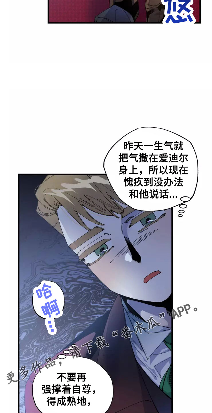 《挽回真爱》漫画最新章节第68章：太过分了免费下拉式在线观看章节第【2】张图片