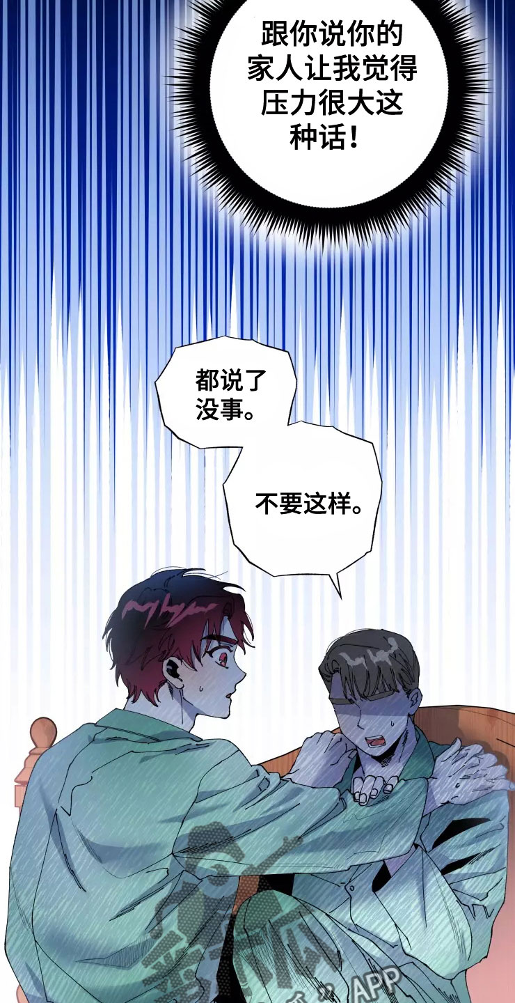 《挽回真爱》漫画最新章节第68章：太过分了免费下拉式在线观看章节第【12】张图片