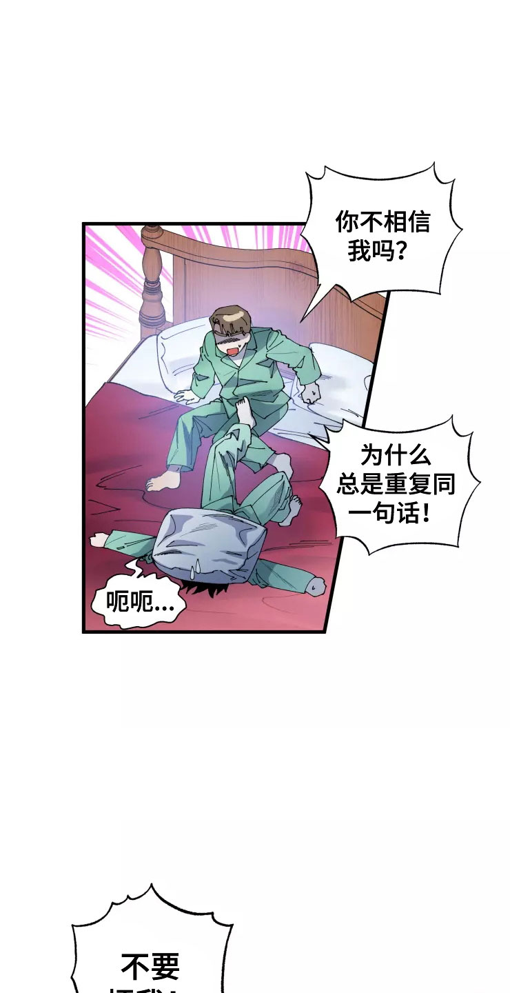 《挽回真爱》漫画最新章节第68章：太过分了免费下拉式在线观看章节第【8】张图片