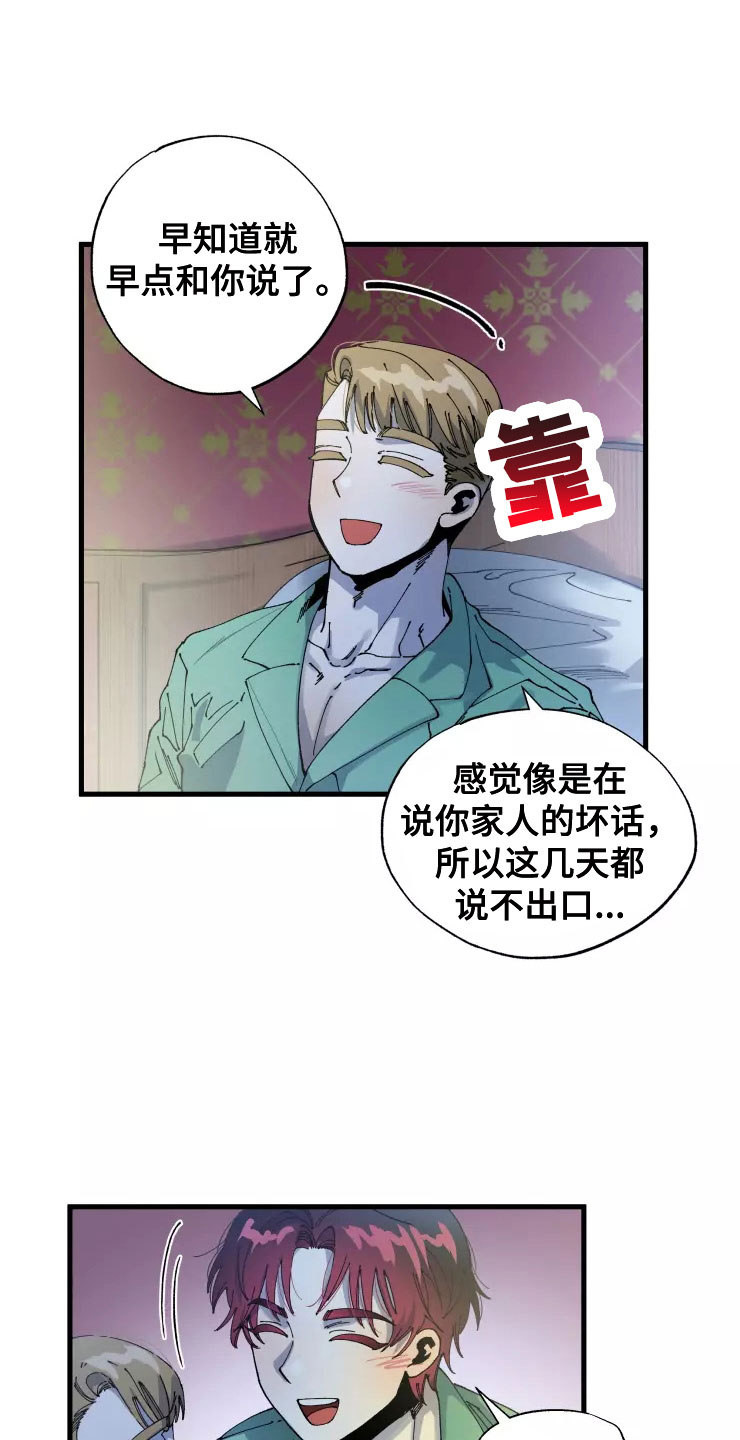 《挽回真爱》漫画最新章节第69章：想继续免费下拉式在线观看章节第【8】张图片