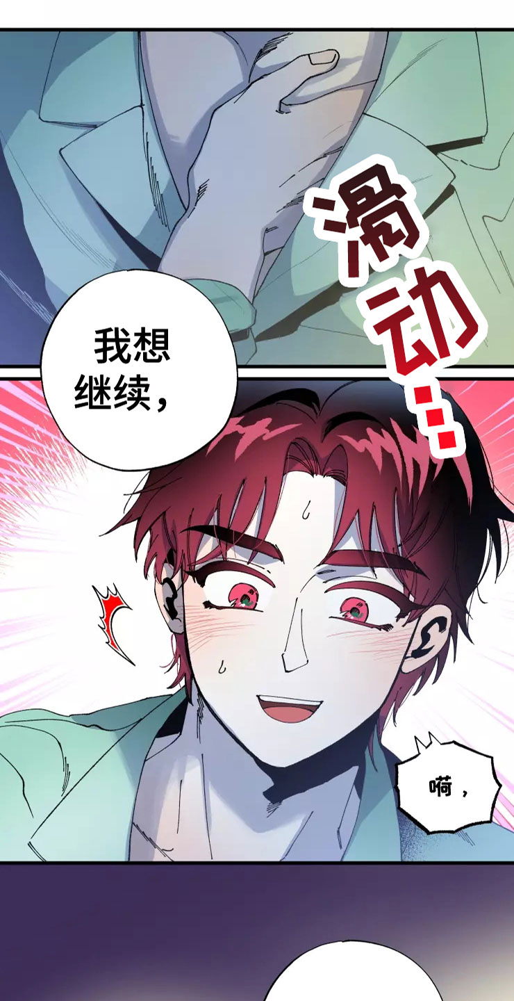 《挽回真爱》漫画最新章节第69章：想继续免费下拉式在线观看章节第【6】张图片