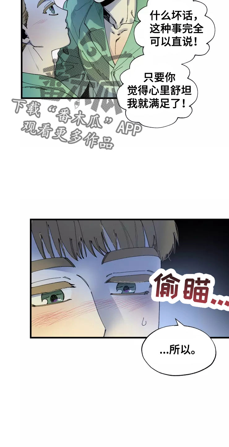 《挽回真爱》漫画最新章节第69章：想继续免费下拉式在线观看章节第【7】张图片