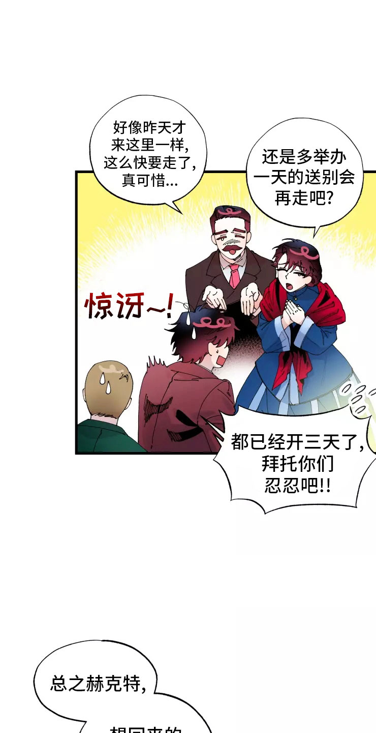 《挽回真爱》漫画最新章节第70章：安乐窝免费下拉式在线观看章节第【16】张图片