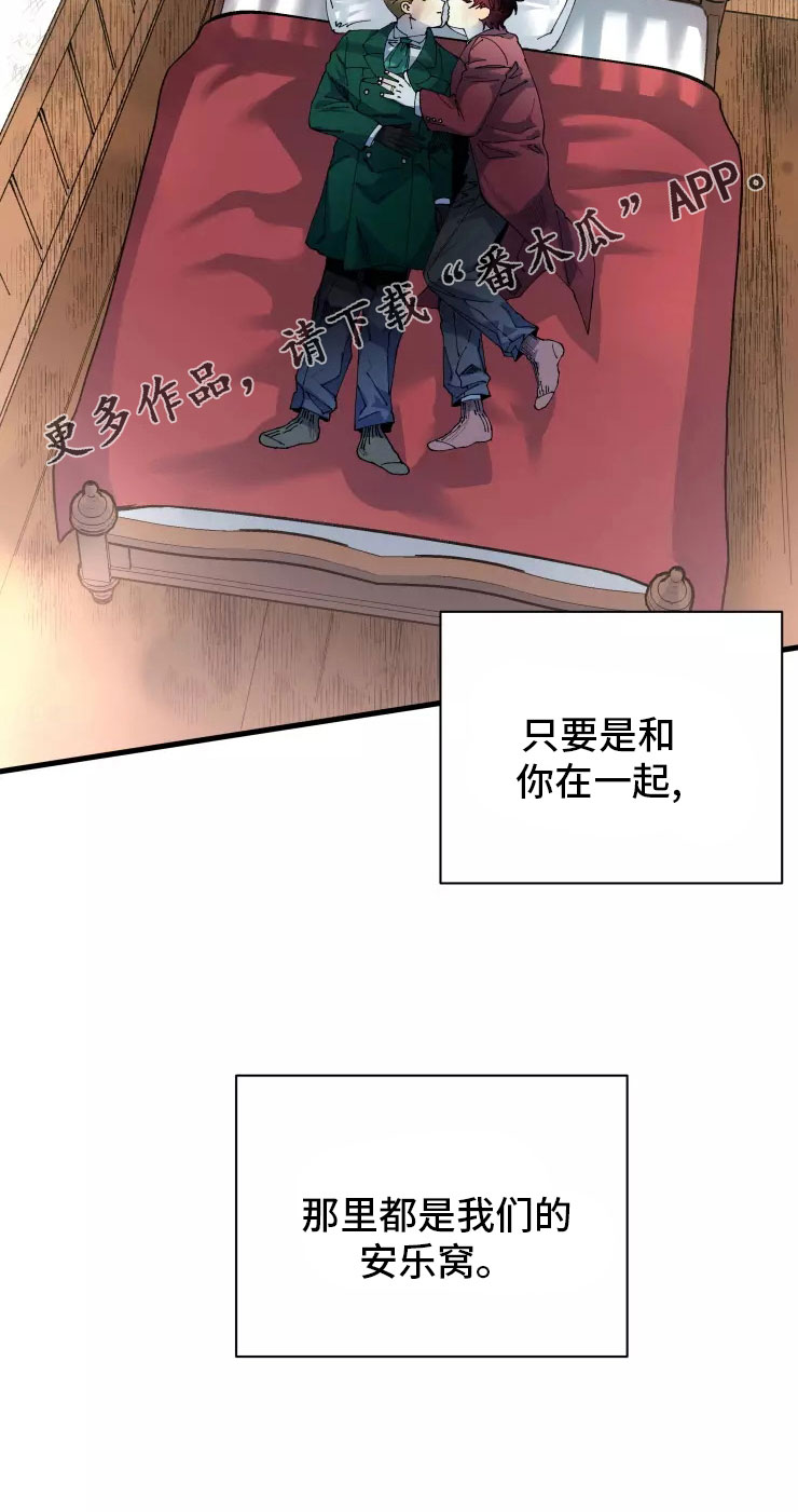 《挽回真爱》漫画最新章节第70章：安乐窝免费下拉式在线观看章节第【1】张图片