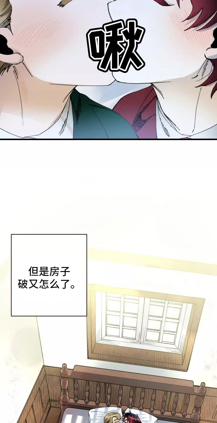 《挽回真爱》漫画最新章节第70章：安乐窝免费下拉式在线观看章节第【2】张图片