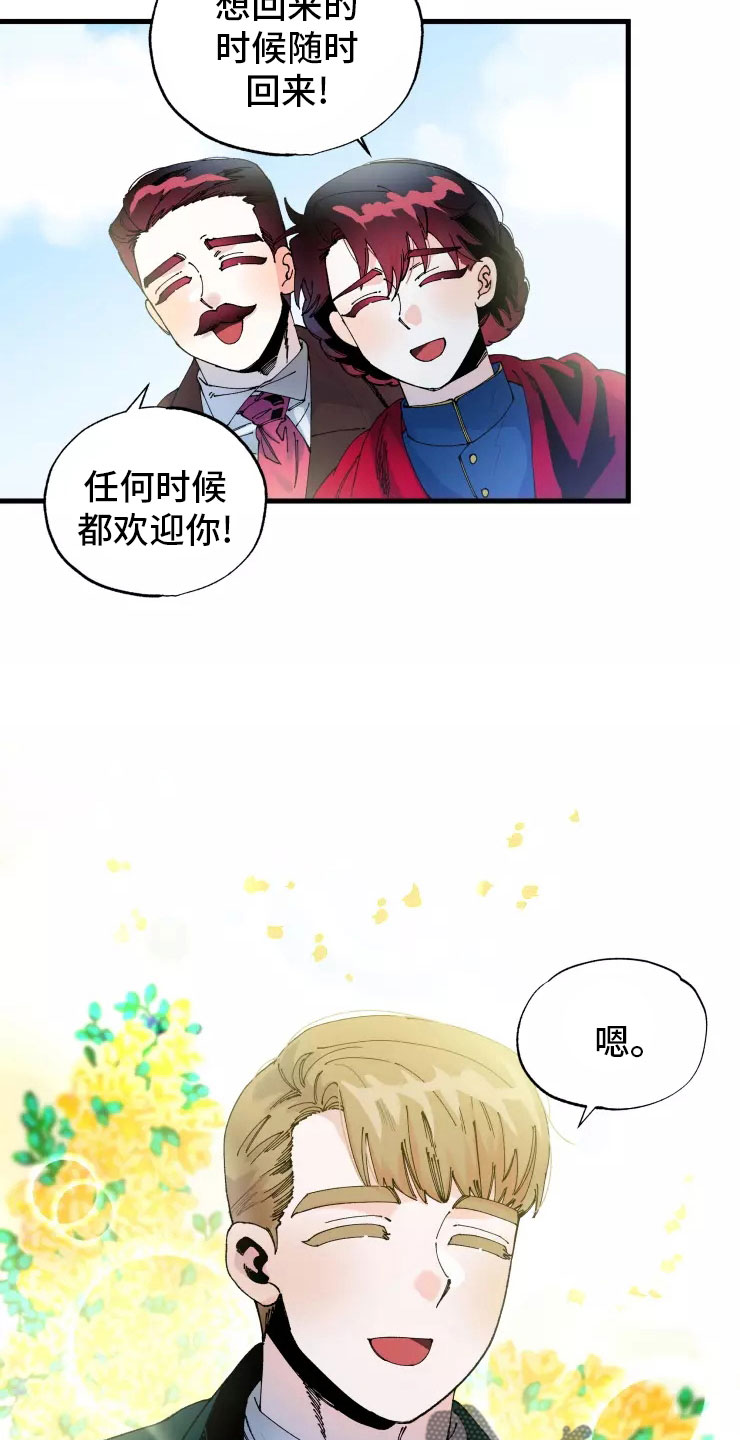 《挽回真爱》漫画最新章节第70章：安乐窝免费下拉式在线观看章节第【15】张图片