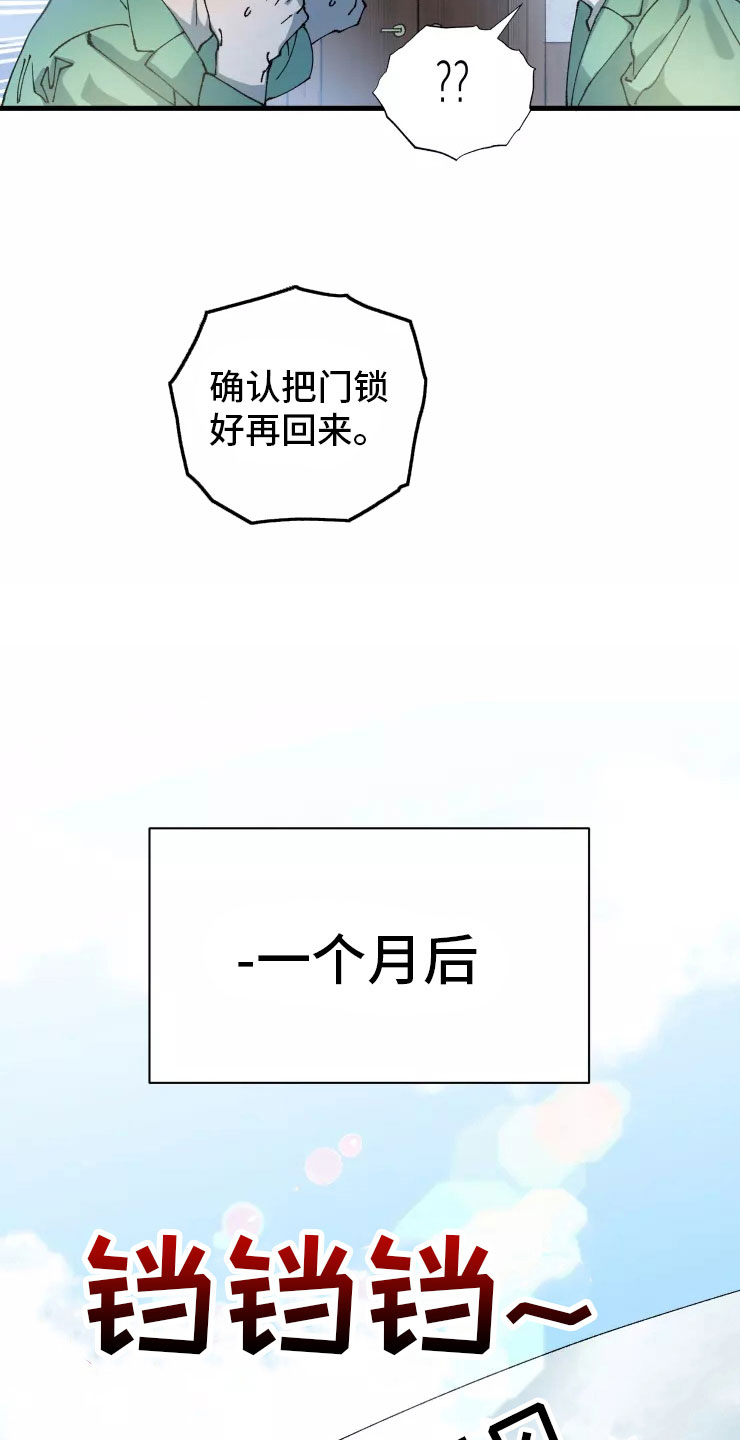 《挽回真爱》漫画最新章节第70章：安乐窝免费下拉式在线观看章节第【19】张图片