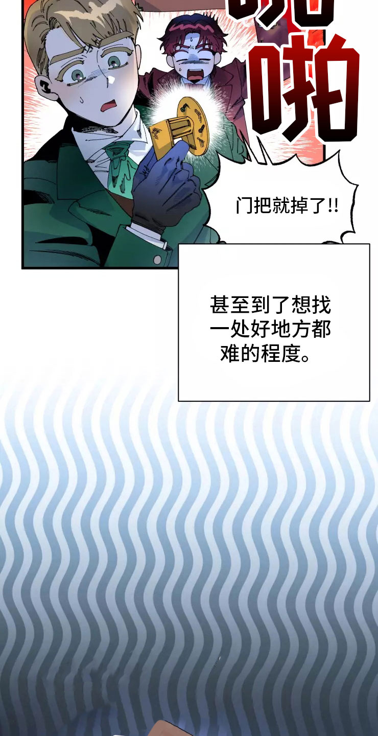 《挽回真爱》漫画最新章节第70章：安乐窝免费下拉式在线观看章节第【8】张图片