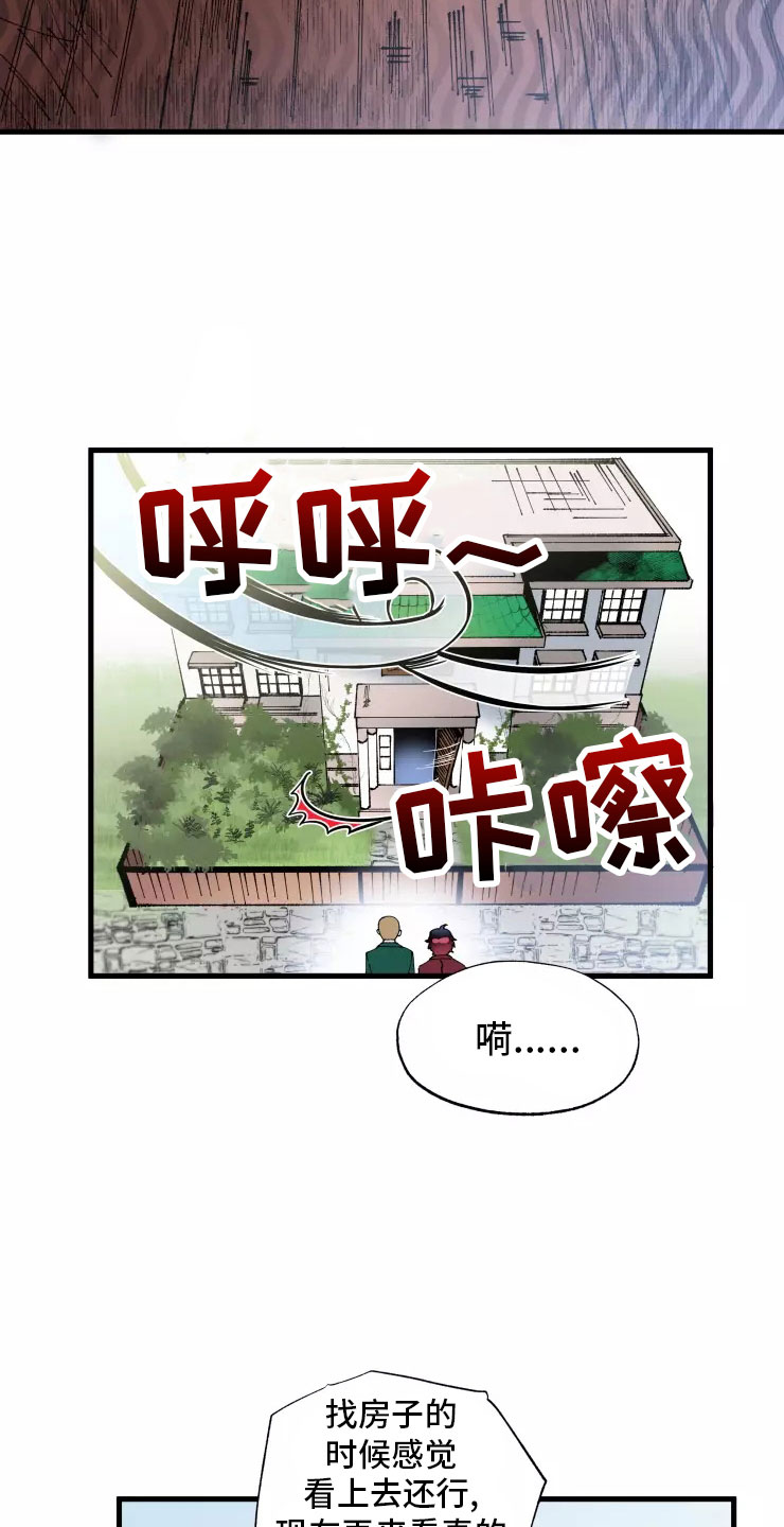 《挽回真爱》漫画最新章节第70章：安乐窝免费下拉式在线观看章节第【11】张图片