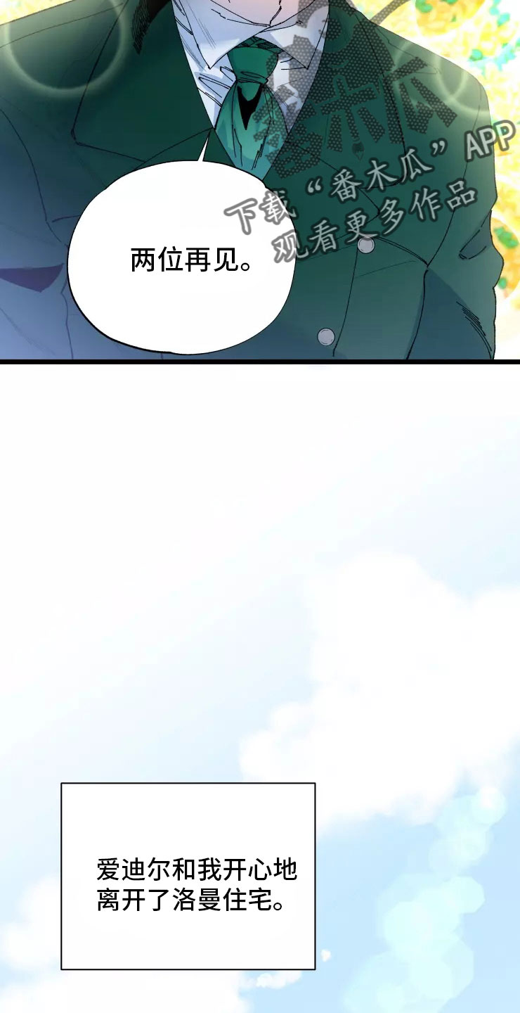 《挽回真爱》漫画最新章节第70章：安乐窝免费下拉式在线观看章节第【14】张图片