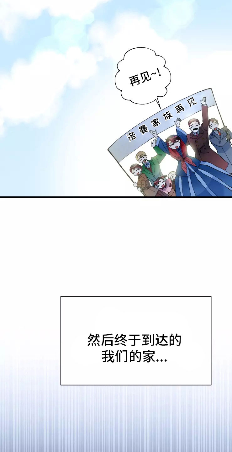 《挽回真爱》漫画最新章节第70章：安乐窝免费下拉式在线观看章节第【13】张图片