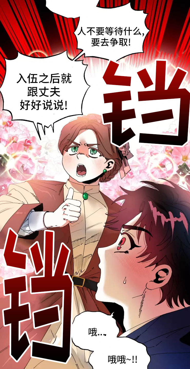 《挽回真爱》漫画最新章节第71章：入伍免费下拉式在线观看章节第【6】张图片