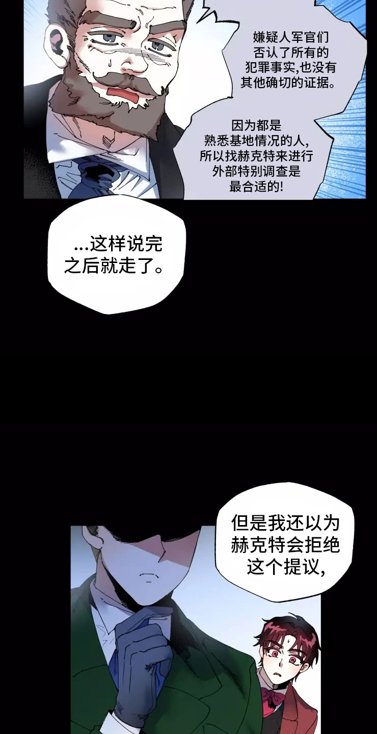 《挽回真爱》漫画最新章节第71章：入伍免费下拉式在线观看章节第【18】张图片