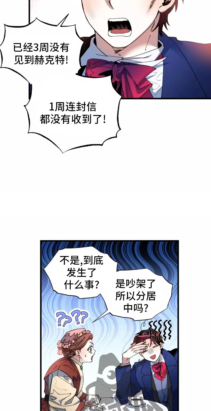 《挽回真爱》漫画最新章节第71章：入伍免费下拉式在线观看章节第【26】张图片