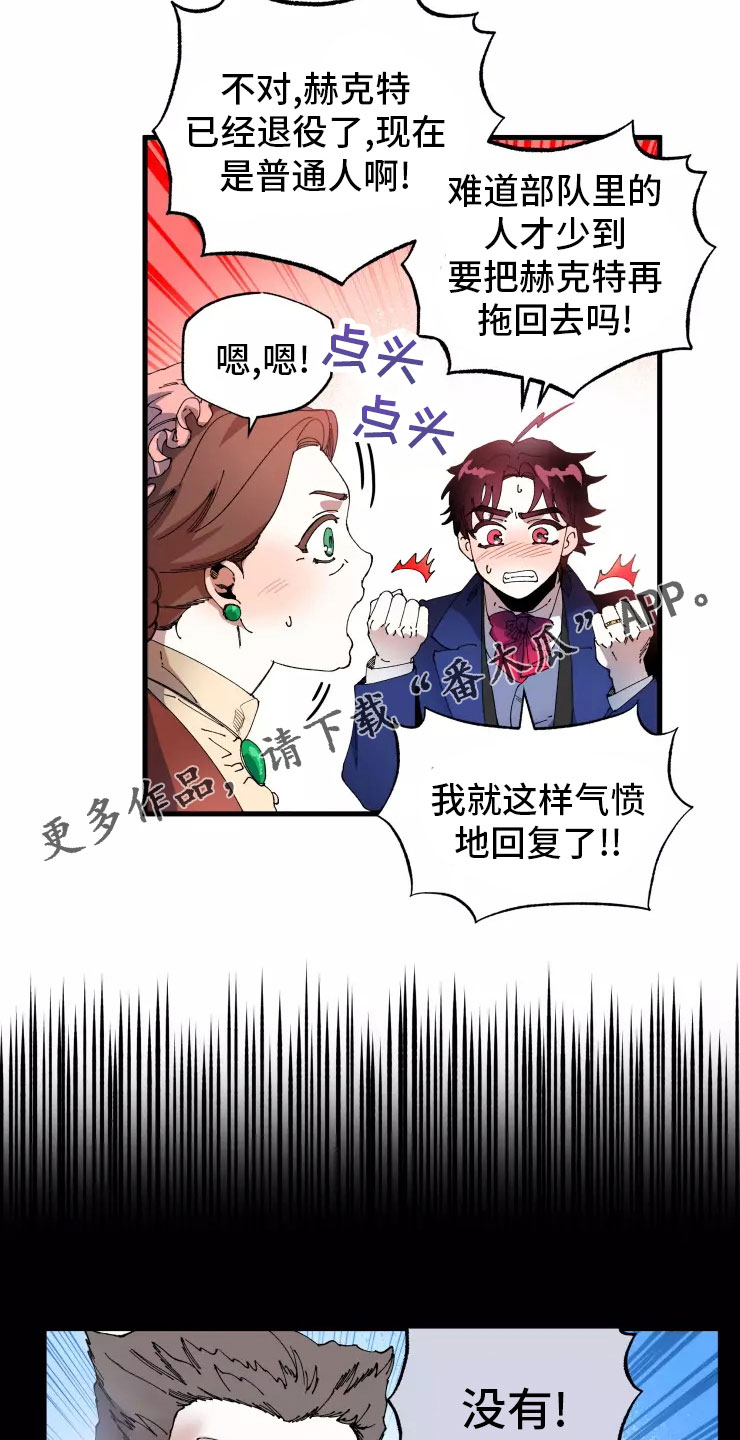 《挽回真爱》漫画最新章节第71章：入伍免费下拉式在线观看章节第【19】张图片