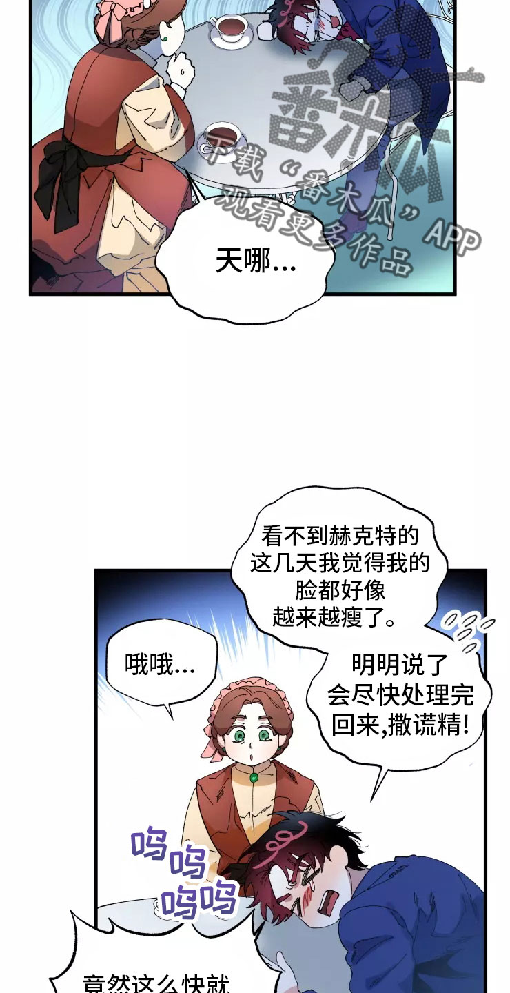 《挽回真爱》漫画最新章节第71章：入伍免费下拉式在线观看章节第【11】张图片