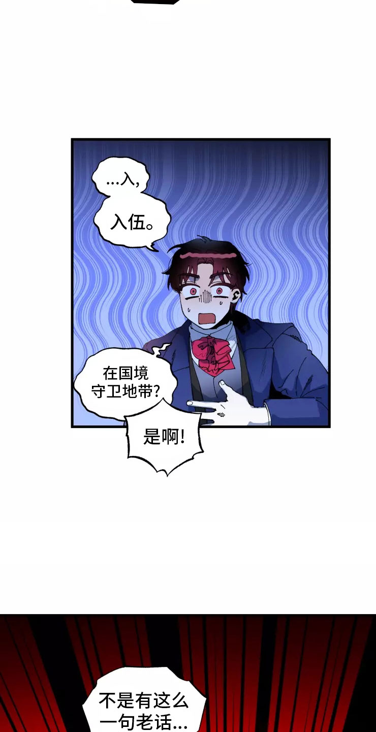 《挽回真爱》漫画最新章节第71章：入伍免费下拉式在线观看章节第【7】张图片