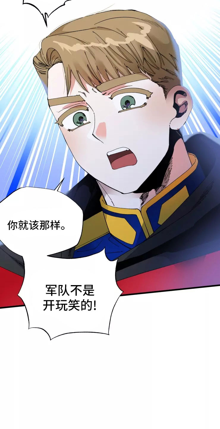 《挽回真爱》漫画最新章节第72章：不听话的笨蛋免费下拉式在线观看章节第【7】张图片