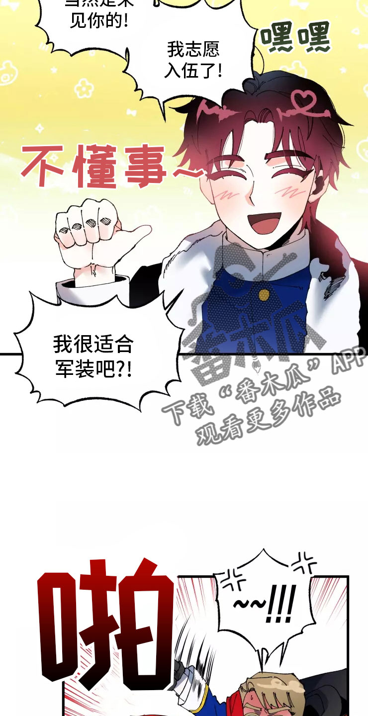 《挽回真爱》漫画最新章节第72章：不听话的笨蛋免费下拉式在线观看章节第【12】张图片