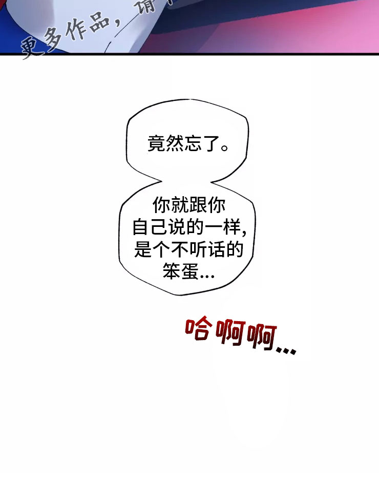 《挽回真爱》漫画最新章节第72章：不听话的笨蛋免费下拉式在线观看章节第【1】张图片