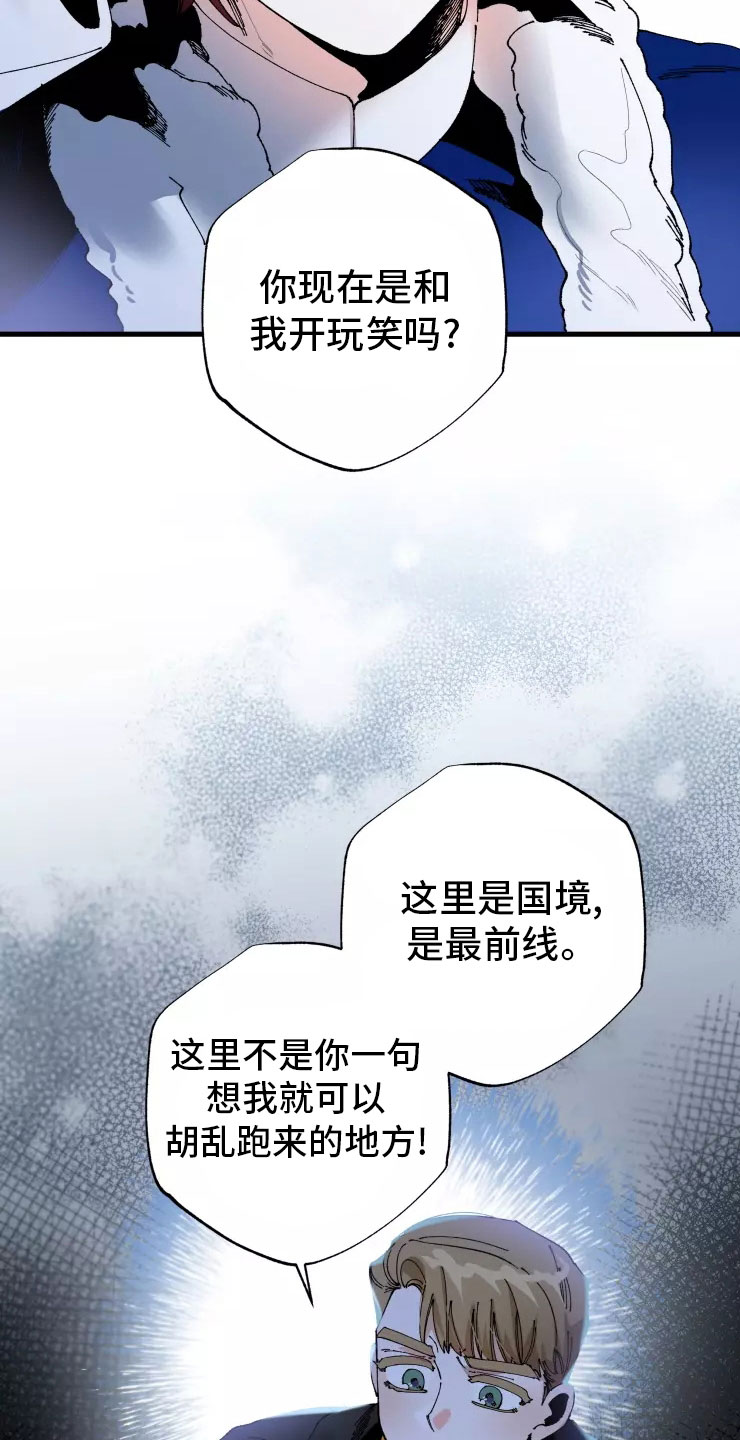 《挽回真爱》漫画最新章节第72章：不听话的笨蛋免费下拉式在线观看章节第【10】张图片