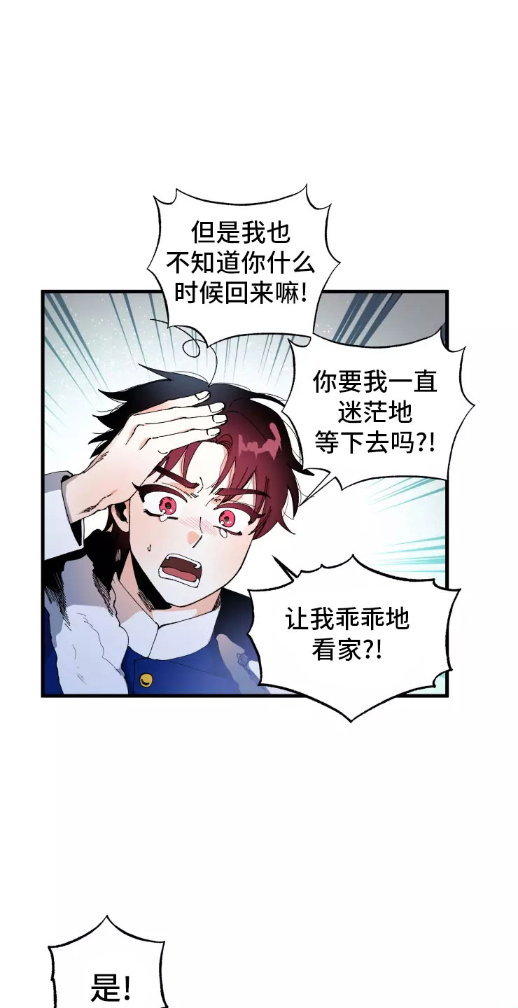 《挽回真爱》漫画最新章节第72章：不听话的笨蛋免费下拉式在线观看章节第【8】张图片