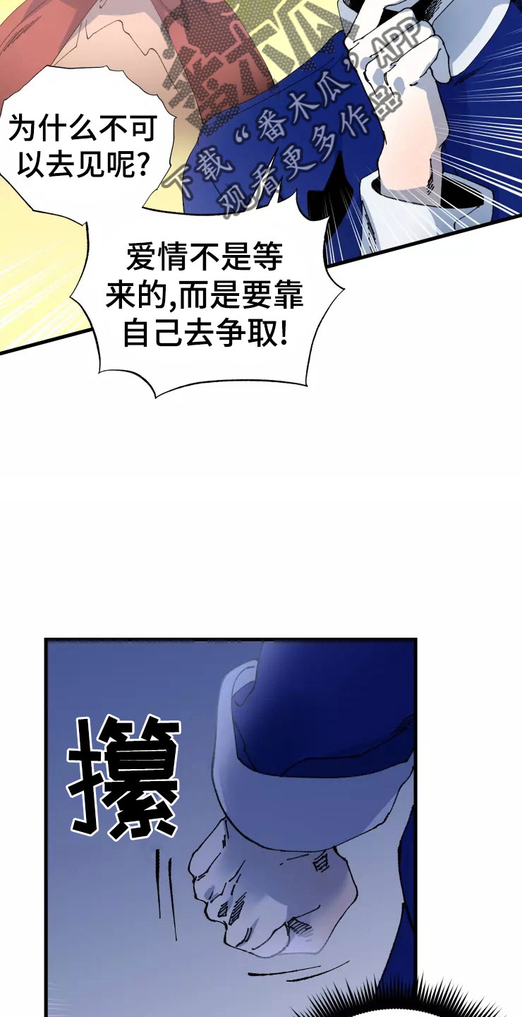 《挽回真爱》漫画最新章节第73章：死也要见免费下拉式在线观看章节第【6】张图片