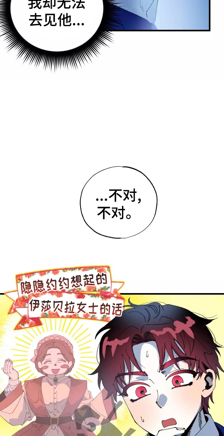 《挽回真爱》漫画最新章节第73章：死也要见免费下拉式在线观看章节第【7】张图片