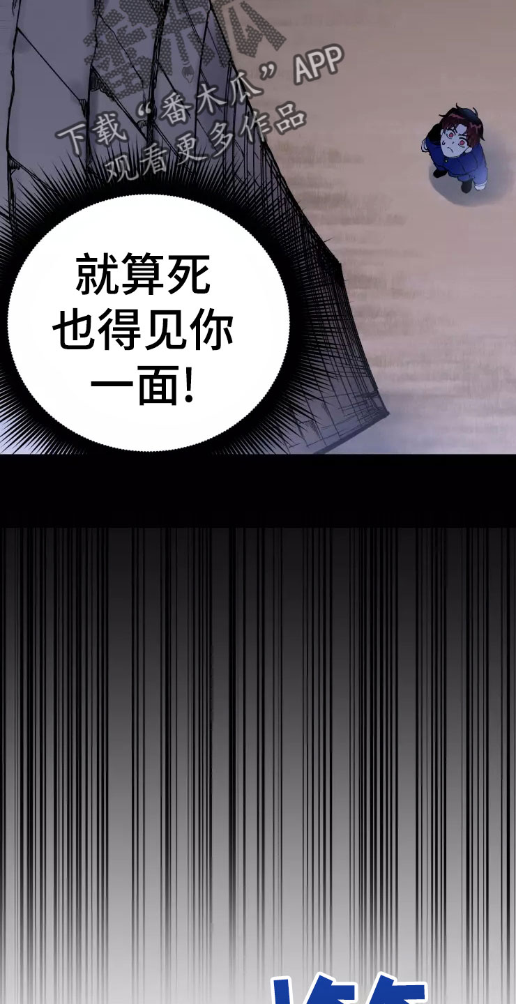 《挽回真爱》漫画最新章节第73章：死也要见免费下拉式在线观看章节第【4】张图片