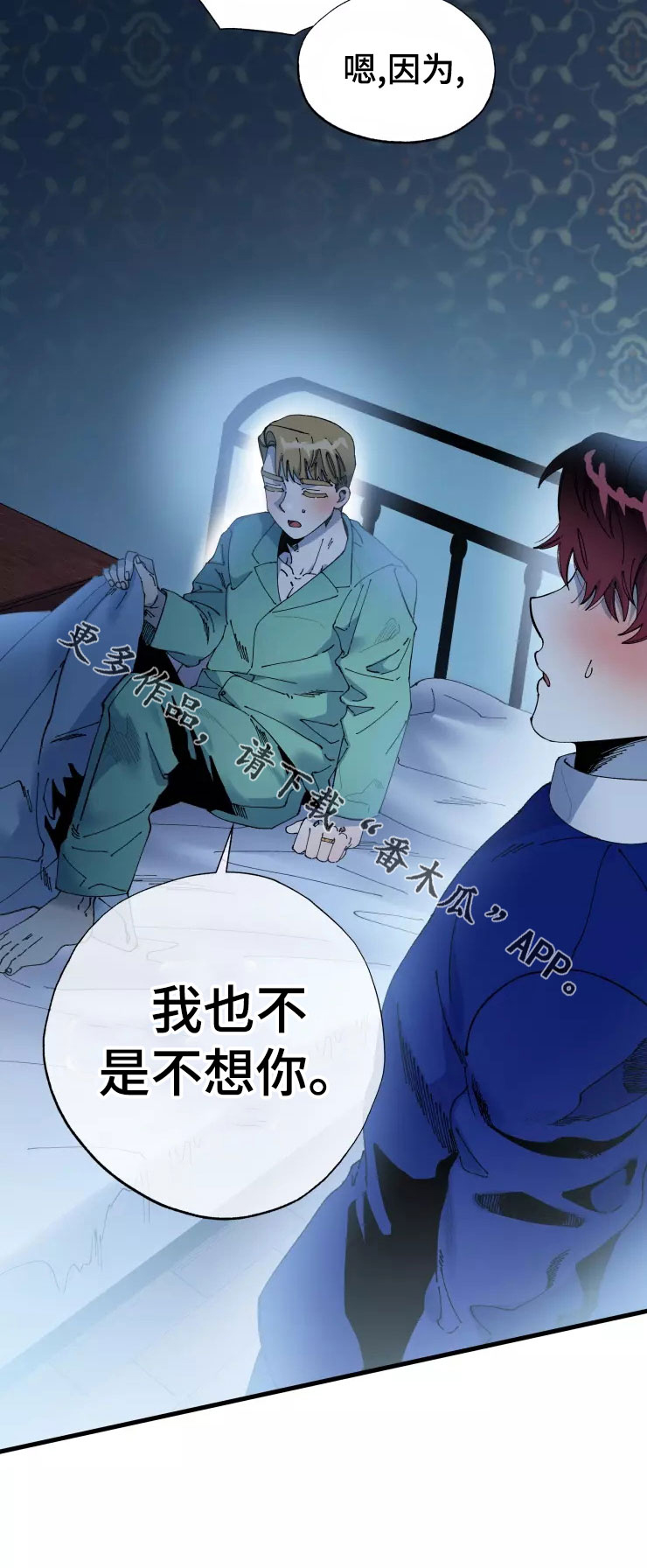 《挽回真爱》漫画最新章节第74章：晚安吻免费下拉式在线观看章节第【11】张图片