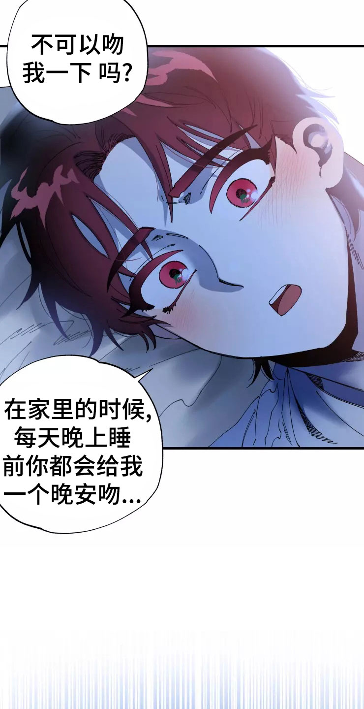 《挽回真爱》漫画最新章节第74章：晚安吻免费下拉式在线观看章节第【4】张图片