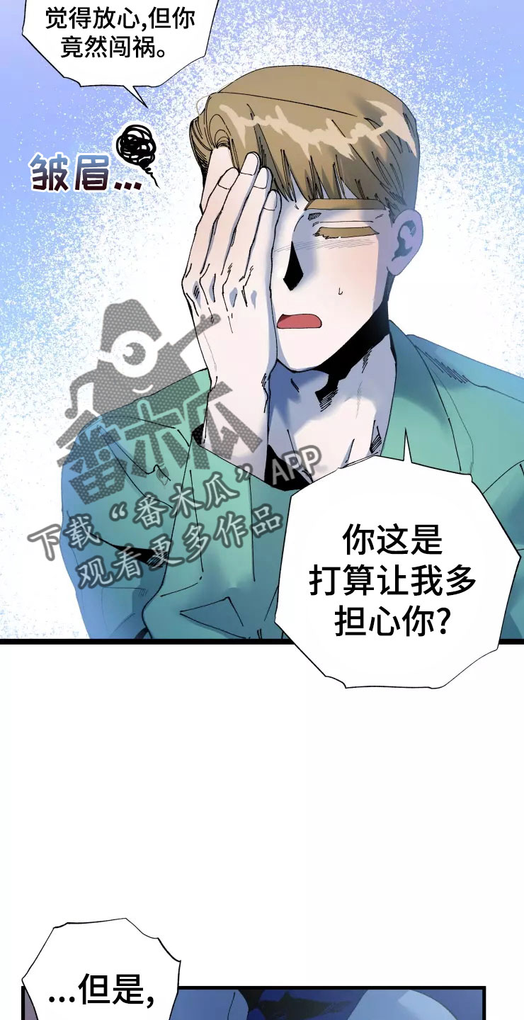 《挽回真爱》漫画最新章节第74章：晚安吻免费下拉式在线观看章节第【16】张图片