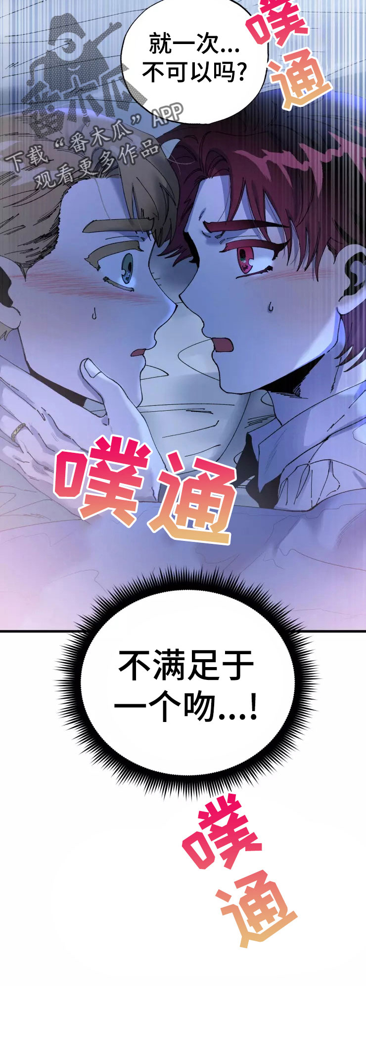 《挽回真爱》漫画最新章节第74章：晚安吻免费下拉式在线观看章节第【1】张图片