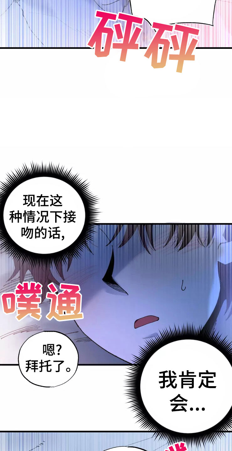 《挽回真爱》漫画最新章节第74章：晚安吻免费下拉式在线观看章节第【2】张图片