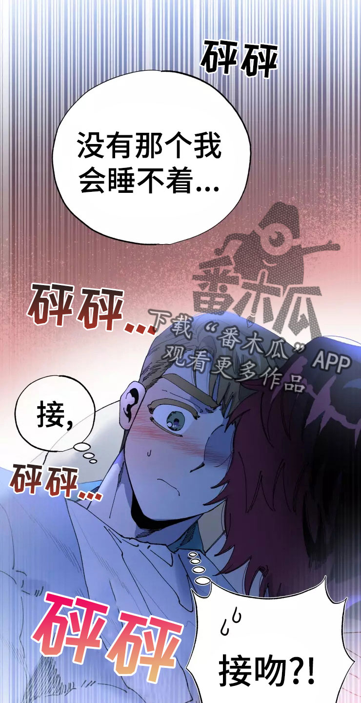 《挽回真爱》漫画最新章节第74章：晚安吻免费下拉式在线观看章节第【3】张图片