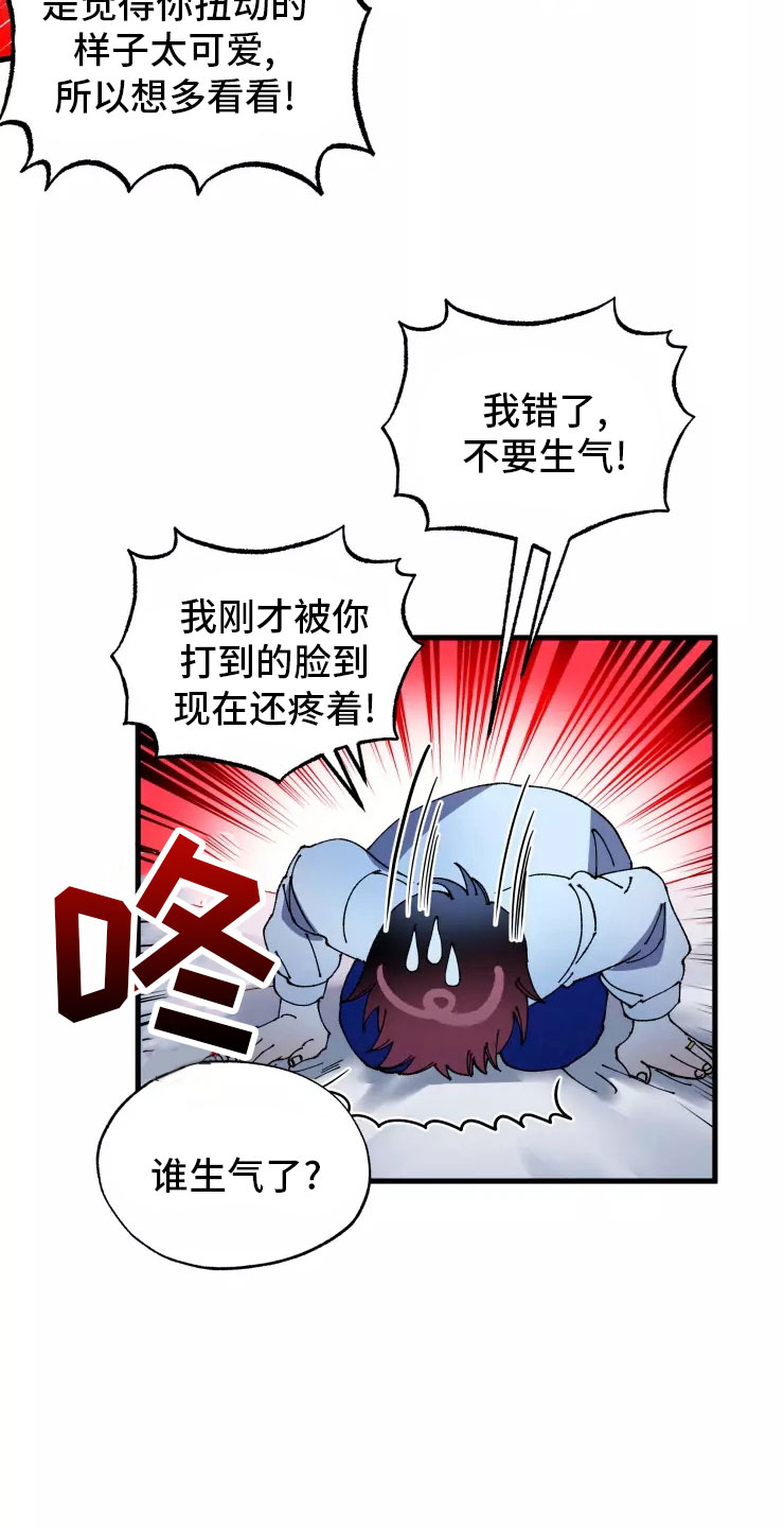 《挽回真爱》漫画最新章节第75章：必杀技免费下拉式在线观看章节第【14】张图片