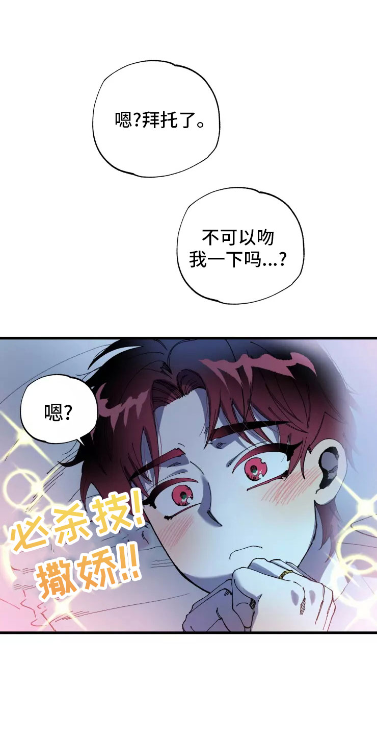 《挽回真爱》漫画最新章节第75章：必杀技免费下拉式在线观看章节第【30】张图片