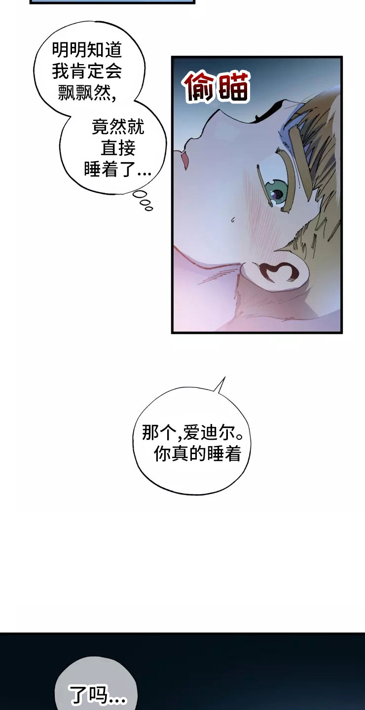 《挽回真爱》漫画最新章节第75章：必杀技免费下拉式在线观看章节第【19】张图片