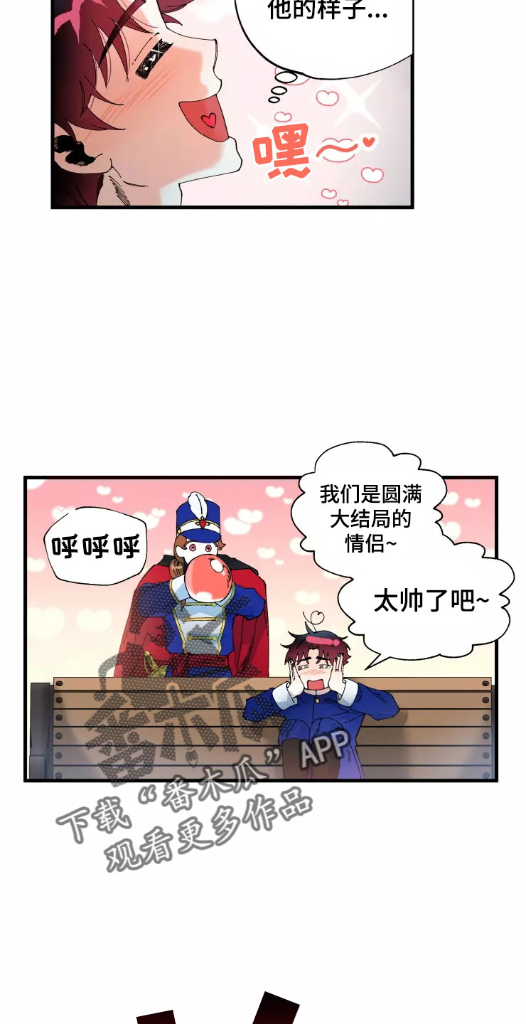 《挽回真爱》漫画最新章节第76章：求我？免费下拉式在线观看章节第【14】张图片