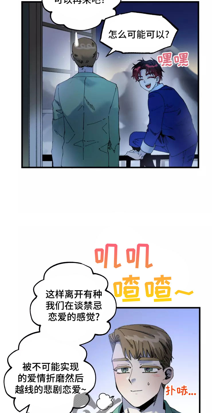 《挽回真爱》漫画最新章节第76章：求我？免费下拉式在线观看章节第【30】张图片